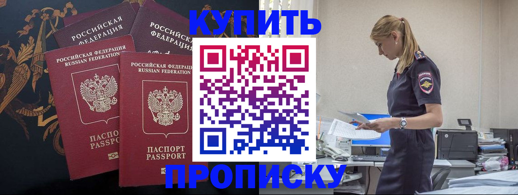 прописка для военкомата в Анадыре