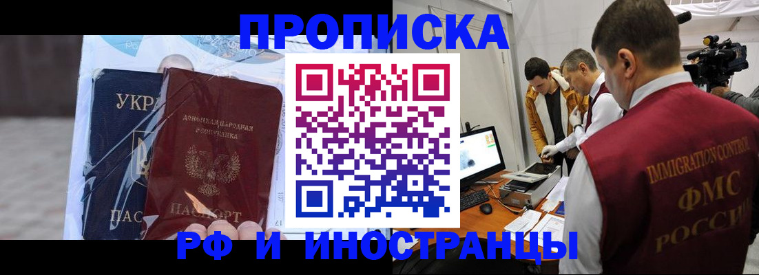 прописка для кредита в Анадыре