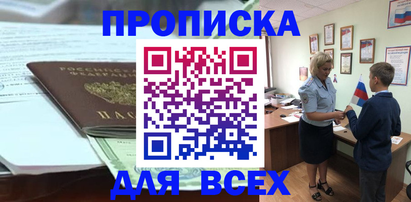 прописка паспорт в Анадыре