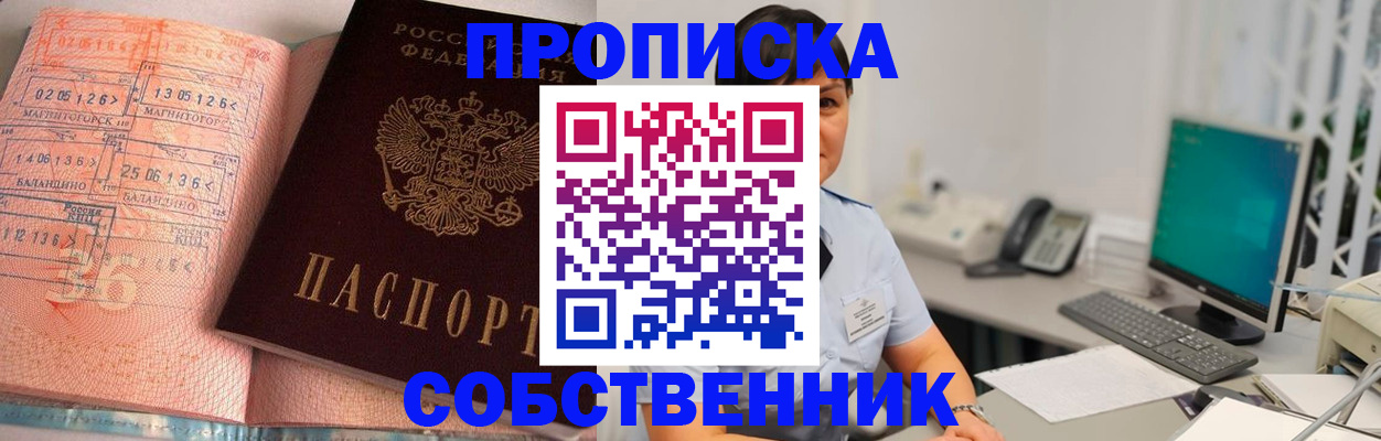 временная регистрация в Анадыре